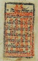 (№1851P-A8) Банкнота Тайланд 1851 год "frac14; Tical"
